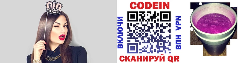 Codein напиток Lean (лин) Инта