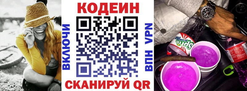Кодеин Purple Drank  hydra как войти  Инта 